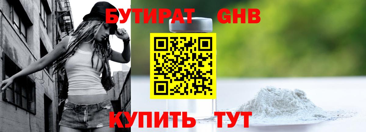 Алексин  Бутират жидкий экстази  БУТИРАТ  Вход с VPN 