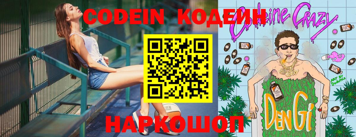 Codein Purple Drank  Вход с VPN  Алексин  Кодеиновый сироп Lean Purple Drank 