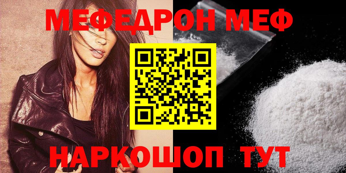 Мефедрон кристаллы Алексин