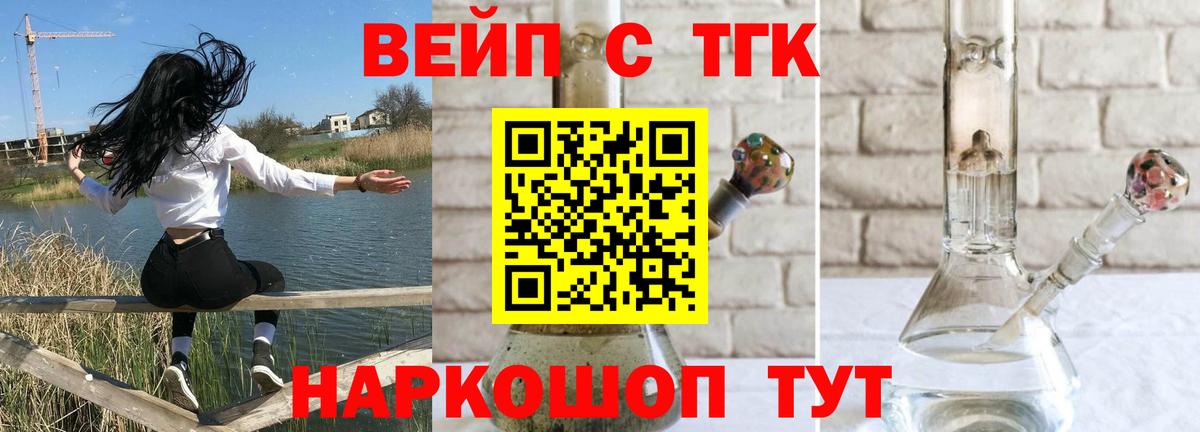 ТГК Wax  ТГК вейп  Вход с VPN  Алексин 